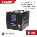 Rexant 11-5025 Стабилизатор пониженного напряжения REX-FR-5000 1 шт Rexant 11-5025 Стабилизатор пониженного напряжения REX-FR-5000 1 шт