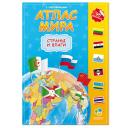 Книга ГЕОДОМ Атлас Мира с наклейками Страны и флаги 16 стр Книга ГЕОДОМ Атлас Мира с наклейками Страны и флаги 16 стр