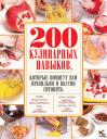 200 кулинарных навыков, которые помогут вам правильно и вкусно готовить (с фото) 200 кулинарных навыков, которые помогут вам правильно и вкусно готовить (с фото)