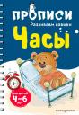 Инна Вадимовна Абрикосова. Часы Инна Вадимовна Абрикосова. Часы