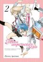 Наоси Аракава. Твоя апрельская ложь. Том 2 (Shigatsu wa Kimi no Uso). Манга Наоси Аракава. Твоя апрельская ложь. Том 2 (Shigatsu wa Kimi no Uso). Манга