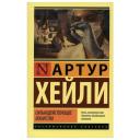 Сильнодействующее лекарство. Хейли А. (м) Сильнодействующее лекарство. Хейли А. (м)