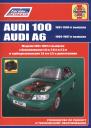 Audi 100 1991-1994 гг выпуска. Audi A6 1994-1997 гг выпуска. Руководство по ремонту и техническому обслуживанию Audi 100 1991-1994 гг выпуска. Audi A6 1994-1997 гг выпуска. Руководство по ремонту и техническому обслуживанию