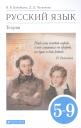 Русский язык. Теория. 5-9 классы. Учебник Русский язык. Теория. 5-9 классы. Учебник