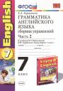 Елена Александровна Барашкова. Грамматика английского языка. 7 класс. Сборник упражнений. Часть II. К учебнику М.З. Биболетовой и др. "Enjoy English. 7 класс" (Обнинск: Титул). Издание седьмое, переработанное и дополненное Елена Александровна Барашкова. Грамматика английского языка. 7 класс. Сборник упражнений. Часть II. К учебнику М.З. Биболетовой и др. "Enjoy English. 7 класс" (Обнинск: Титул). Издание седьмое, переработанное и дополненное