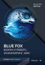 Blue Fox: взлом и реверс-инжиниринг ARM Blue Fox: взлом и реверс-инжиниринг ARM