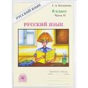 Рабочая тетрадь. Русский язык 8 класс, Часть 2. Богданова Г. А. Рабочая тетрадь. Русский язык 8 класс, Часть 2. Богданова Г. А.