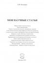 Борис Владимирович Бондарев. Мои научные статьи Борис Владимирович Бондарев. Мои научные статьи