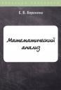 Е. Б. Боронина. Математический анализ Е. Б. Боронина. Математический анализ