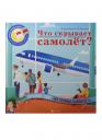 Кэррон Браун. Что скрывает самолет? Кэррон Браун. Что скрывает самолет?