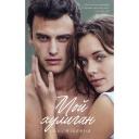 Книга Сlever CLEVER #trendbooks. Мой хулиган/Черничная А. Книга Сlever CLEVER #trendbooks. Мой хулиган/Черничная А.