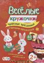 Чудесные праздники (+ 40 наклеек) Чудесные праздники (+ 40 наклеек)