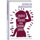 Даншох А. "История болезни, или Дневник здоровья. Воспоминания о здоровье" твердый Даншох А. "История болезни, или Дневник здоровья. Воспоминания о здоровье" твердый