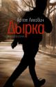 Артём Ляхович. Дырка: фантасмагория Артём Ляхович. Дырка: фантасмагория