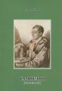 Дмитрий Владимирович Долгов. Гампельн (генеалогия) Дмитрий Владимирович Долгов. Гампельн (генеалогия)