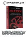 Антон Владимирович Долин. Сказки. Фантастика и вымысел в мировом кинематографе Антон Владимирович Долин. Сказки. Фантастика и вымысел в мировом кинематографе
