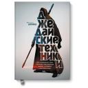 Максим Дорофеев "Джедайские техники. Как воспитать свою обезьяну, опустошить инбокс и сберечь мыслетопливо" твердый Максим Дорофеев "Джедайские техники. Как воспитать свою обезьяну, опустошить инбокс и сберечь мыслетопливо" твердый