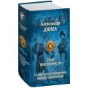Дюма А. "Граф Монте-Кристо" твердый Дюма А. "Граф Монте-Кристо" твердый