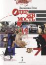 Джоанна Элм. Одержимость. Роман Джоанна Элм. Одержимость. Роман