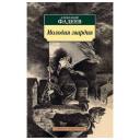 Фадеев А.А. "Молодая гвардия" мягкий Фадеев А.А. "Молодая гвардия" мягкий