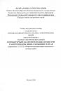 Компьютерный анализ переходных процессов в электрических цепях с помощью MATLAB. Учебно-методическое пособие Компьютерный анализ переходных процессов в электрических цепях с помощью MATLAB. Учебно-методическое пособие