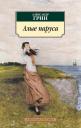 Александр Степанович Грин. Алые паруса Александр Степанович Грин. Алые паруса