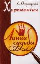 Хиромантия и хирология: Хиромантия. Линия судьбы. Хирология. Вся жизнь на ладони. Энциклопедия хиромантии. Полная карта знаков и линий руки (комплект из 3 книг) Хиромантия и хирология: Хиромантия. Линия судьбы. Хирология. Вся жизнь на ладони. Энциклопедия хиромантии. Полная карта знаков и линий руки (комплект из 3 книг)