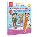 BERTTOYS Логопедическая книга для малышей Говорю правильно БЕЗ РУЧКИ! BERTTOYS Логопедическая книга для малышей Говорю правильно БЕЗ РУЧКИ!