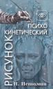 Никита Юрьевич Истомин. Психокинетический рисунок Никита Юрьевич Истомин. Психокинетический рисунок