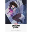 Томпсон К. "Джессика Джонс. Пурпурная дочь" мягкий Томпсон К. "Джессика Джонс. Пурпурная дочь" мягкий