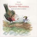Кимико. Лесная фея Крошка-Малышка Кимико. Лесная фея Крошка-Малышка