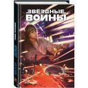 Гиллен К. Звёздные войны. Казнь шу-торунская. Мятежники и плуты. Плуты и мятежники Гиллен К. Звёздные войны. Казнь шу-торунская. Мятежники и плуты. Плуты и мятежники
