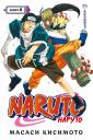 Масаси Кисимото. Наруто. Книга 8 (Том 22, 23, 24) - Перерождение. (Naruto). Манга Масаси Кисимото. Наруто. Книга 8 (Том 22, 23, 24) - Перерождение. (Naruto). Манга