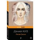 Киз Д. "Pocket book. Пятая Салли" мягкий Киз Д. "Pocket book. Пятая Салли" мягкий
