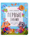 Книжка с окошками. Первые знания. Цвета, формы, счет Книжка с окошками. Первые знания. Цвета, формы, счет