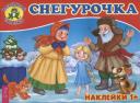 Снегурочка (3077) Снегурочка (3077)