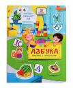 Азбука. Книжка с окошками Азбука. Книжка с окошками