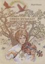 Якуб Колос. Симон-музыкант Якуб Колос. Симон-музыкант