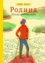 Нора Круг. Родина. Немецкий семейный альбом Нора Круг. Родина. Немецкий семейный альбом