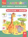 Ольга Александровна Конобевская. Высокий - низкий Ольга Александровна Конобевская. Высокий - низкий
