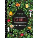 Кулинарная книга Ghibli. Рецепты, вдохновленные легендарной анимационной студией Кулинарная книга Ghibli. Рецепты, вдохновленные легендарной анимационной студией
