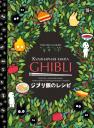 Тибо Вилланова. Кулинарная книга Ghibli. Рецепты, вдохновленные легендарной анимационной студией Тибо Вилланова. Кулинарная книга Ghibli. Рецепты, вдохновленные легендарной анимационной студией