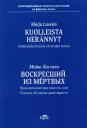 Майю Лассила. Воскресший из мёртвых. Приключенческая повесть или рассказ об одном авантюристе = Kuolleista herannyt. Seikkailukertomus eli etsijan tarina Майю Лассила. Воскресший из мёртвых. Приключенческая повесть или рассказ об одном авантюристе = Kuolleista herannyt. Seikkailukertomus eli etsijan tarina