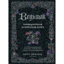 ЭКСМО Ведьмак. Неофициальная кулинарная книга 16+ ЭКСМО Ведьмак. Неофициальная кулинарная книга 16+
