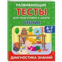 Липина С. В, Полещук И. В. Чтение Липина С. В, Полещук И. В. Чтение