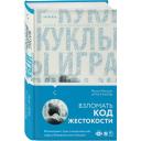 Йонссон М. "Игра в куклы" твердый Йонссон М. "Игра в куклы" твердый