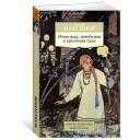 Максимов С.В. "Нечистая, неведомая и крестная сила" мягкий Максимов С.В. "Нечистая, неведомая и крестная сила" мягкий