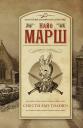 Найо Марш. Снести ему голову! Найо Марш. Снести ему голову!