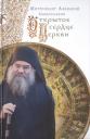Афанасий Лимасольский. Открытое сердце Церкви.Митрополит Афанасий Лимасольский (Николау) Афанасий Лимасольский. Открытое сердце Церкви.Митрополит Афанасий Лимасольский (Николау)