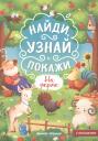 Мария Алексеевна Мильштейн. На ферме. Книжка с окошками Мария Алексеевна Мильштейн. На ферме. Книжка с окошками